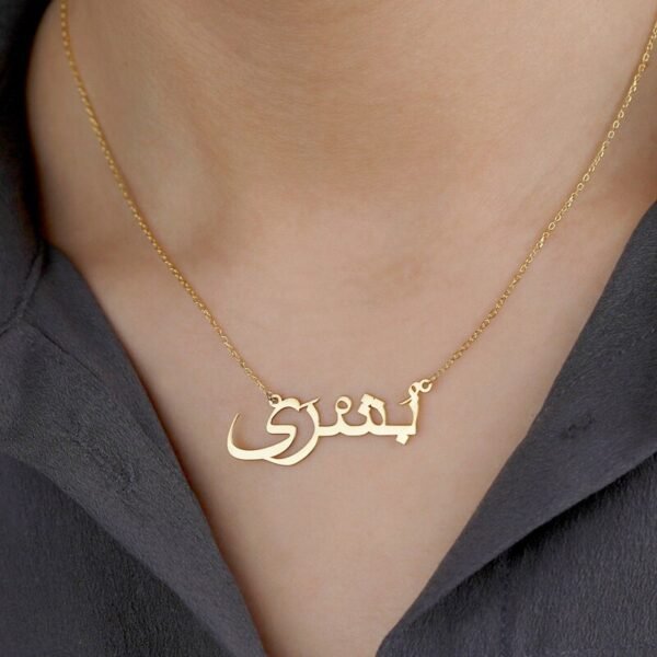 Arabic name necklace to personalize 4