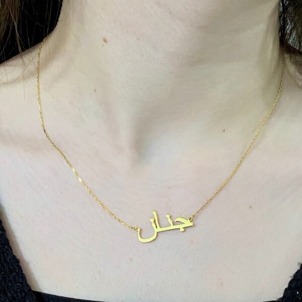 Arabic name necklace to personalize 6