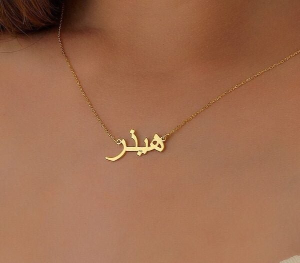 Arabian necklace personalized name 6