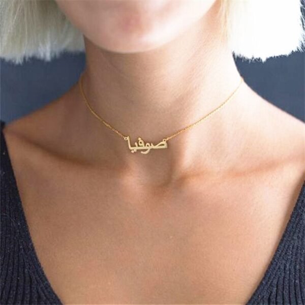 Arabic name necklace to personalize 6