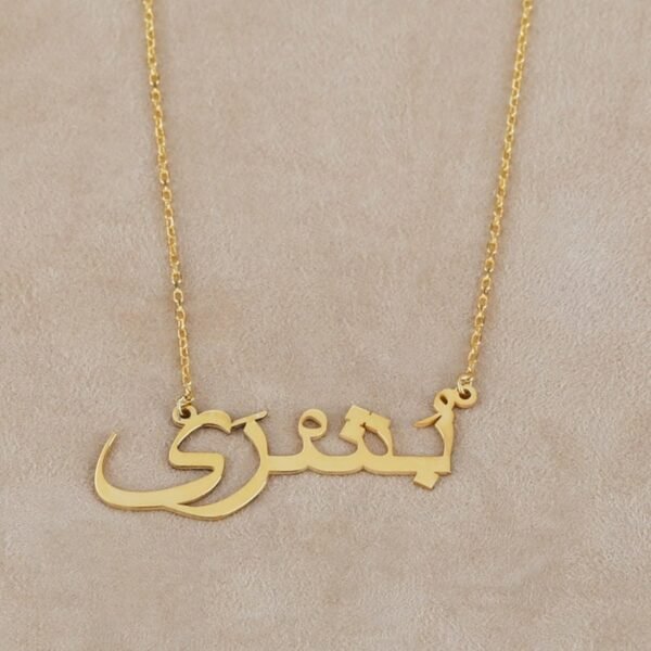 Arabic name necklace to personalize 7