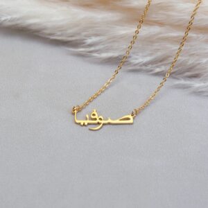 Colliers personnalisés nom arabe 15