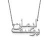 Collier Arabe Double Prénoms 8