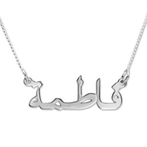 Collier personnalisé nom Arabe, argent 925 9 Collier personnalisé nom Arabe, argent 925 9