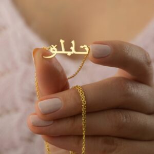 Collier personnalisé nom arabe 9