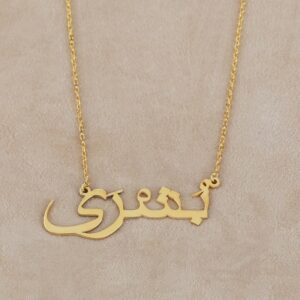 Collier Prénom Arabe 10
