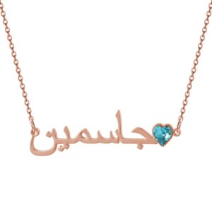 Collier cœur personnalisé prénom arabe 10